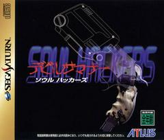 Devil Summoner: Soul Hackers - (CIB) (JP Sega Saturn)