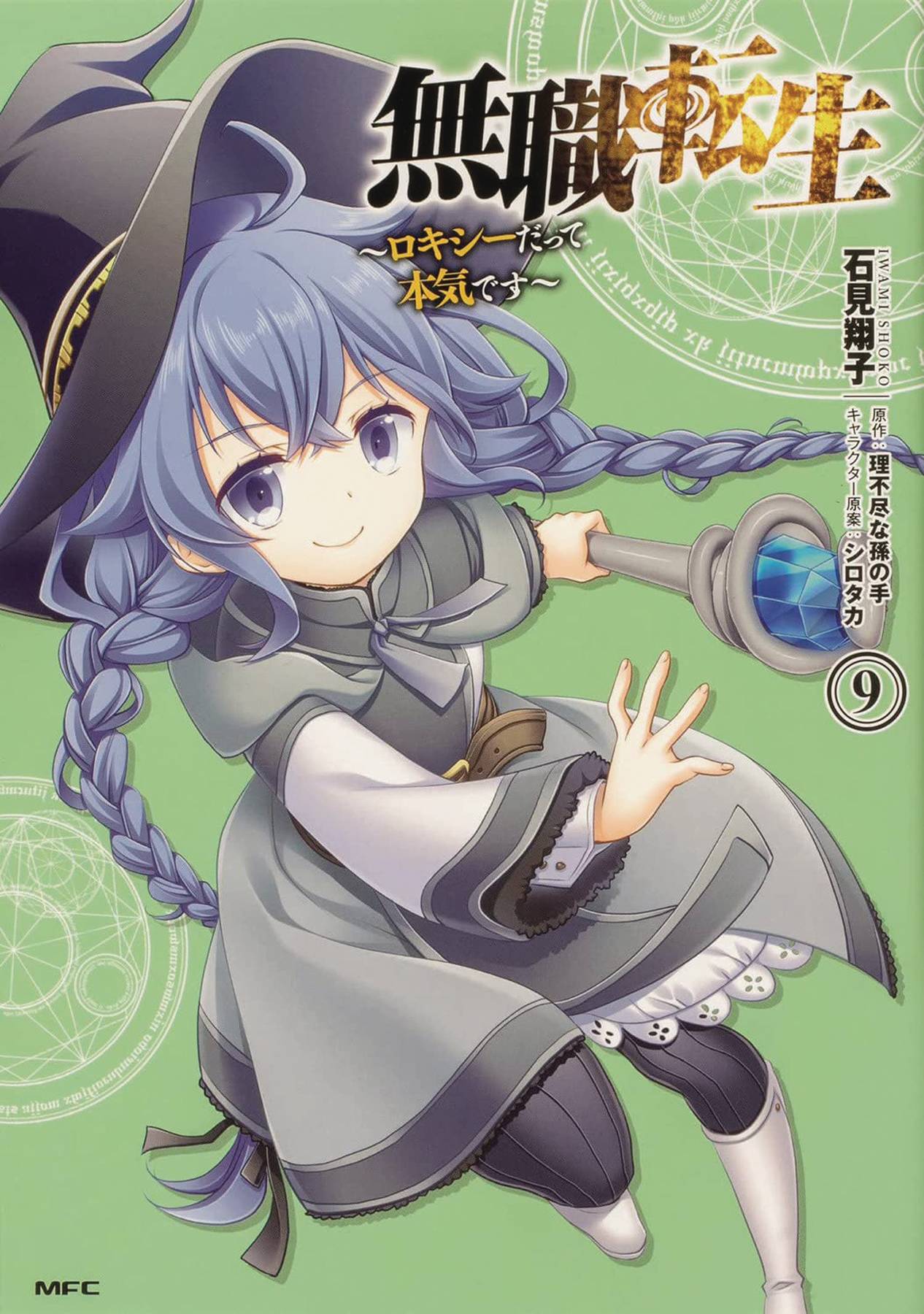 The One Stop Shop Comics & Games Mushoku Tensei Roxy Gets Serious Gn Vol 09 (C: 0-1-1) (5/3/2023) SEVEN SEAS ENTERTAINMENT