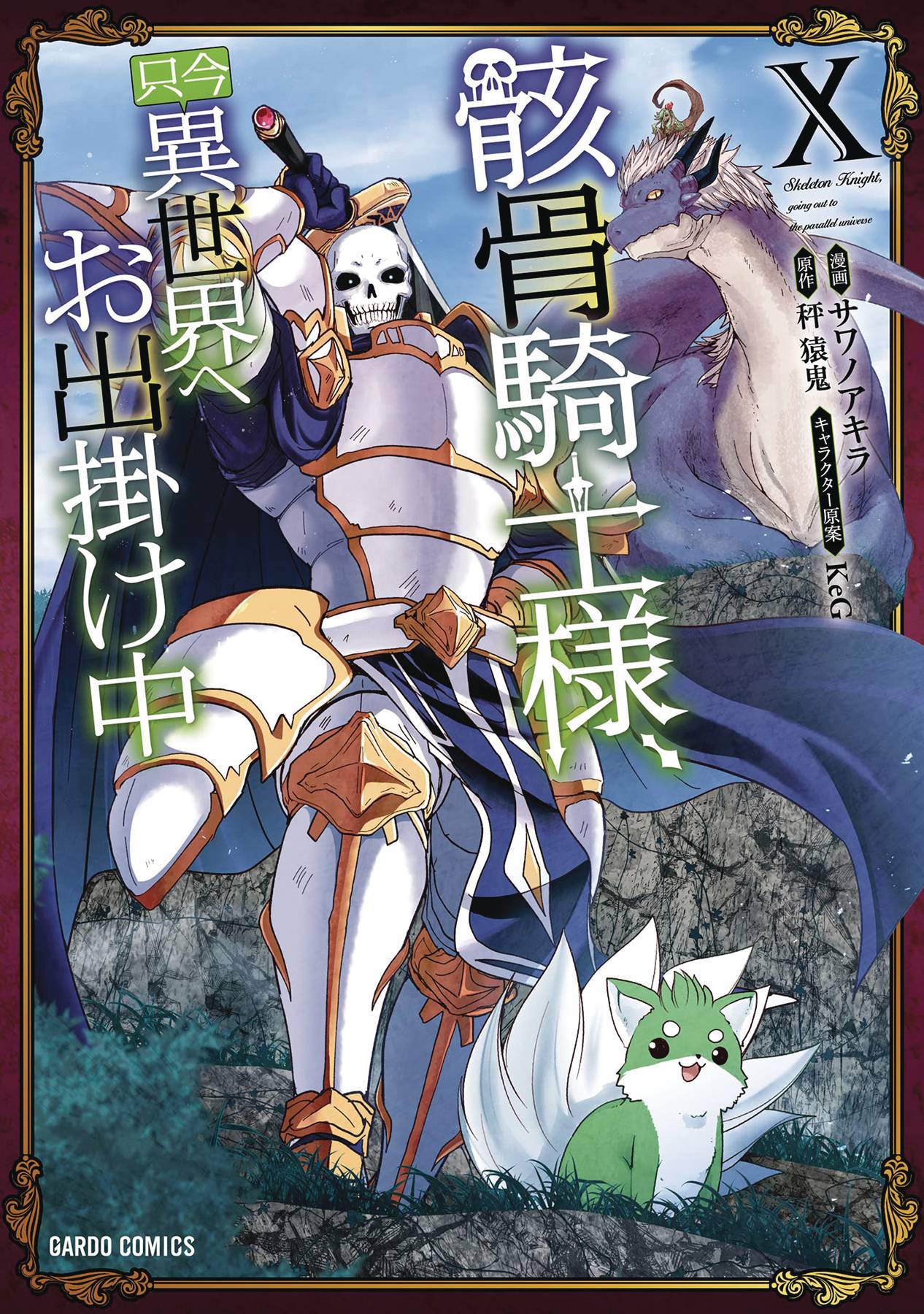 Skeleton Knight In Another World Gn Vol 10 (C: 0-1-1) (5/31/2023)
