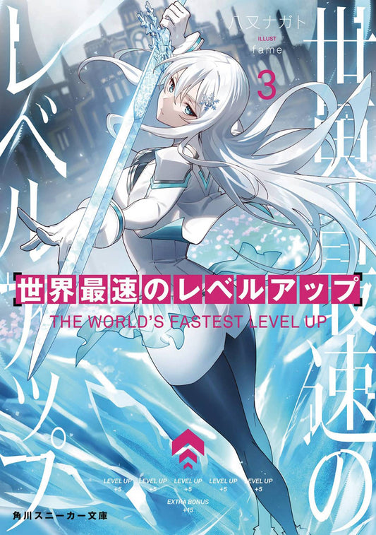 Worlds Fastest Level Up Light Novel Vol 03 (C: 0-1-1) (5/24/2023)
