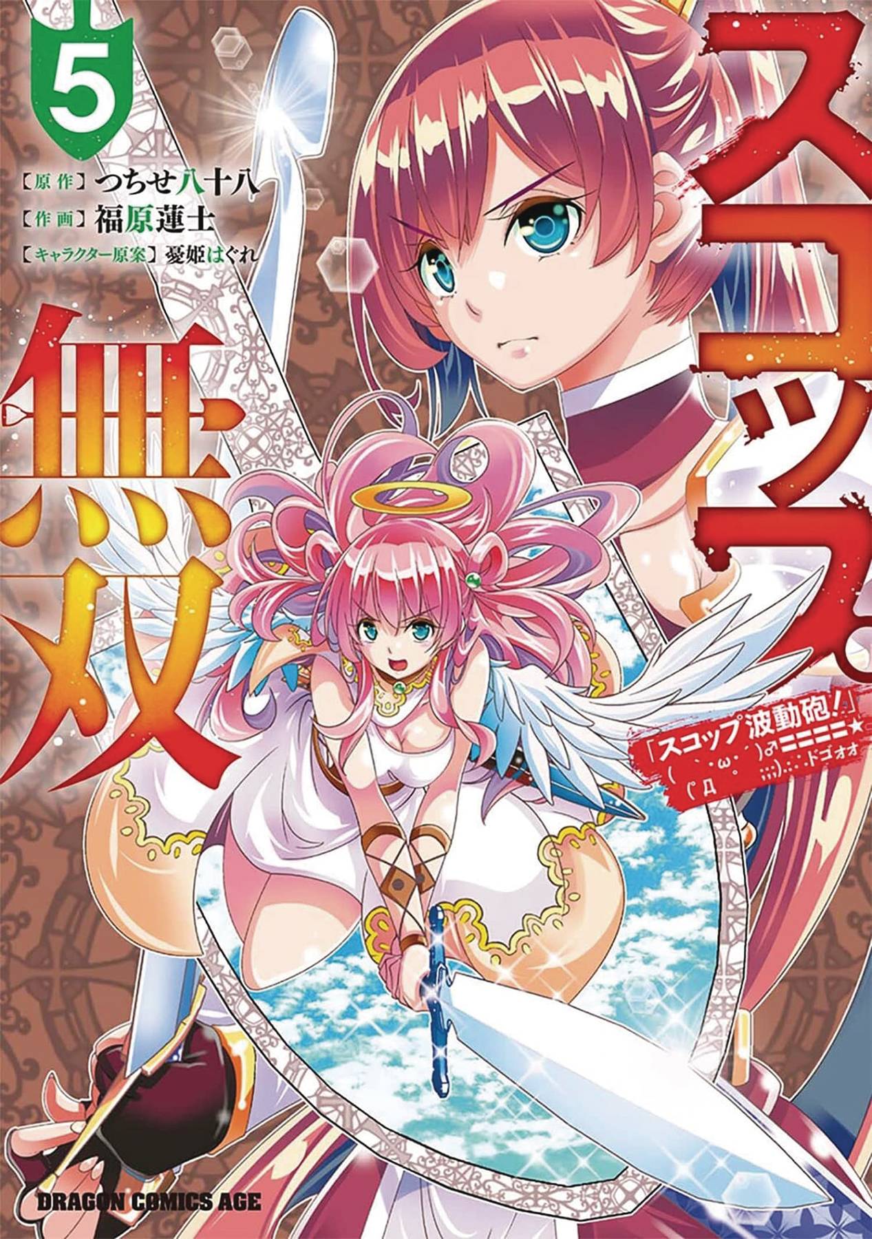 Invincible Shovel Light Novel Sc Vol 05 (C: 0-1-1) (8/30/2023)